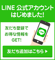 ヤマダ不動産LINE公式アカウント
