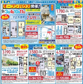 チラシ掲載｜住まいいね 京都南版9月号