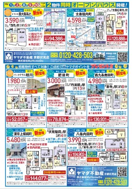 チラシ掲載｜住まいいね 京都南版10月号