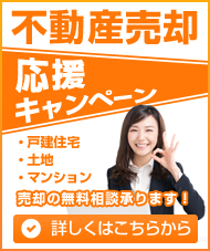 不動産売却のご相談
